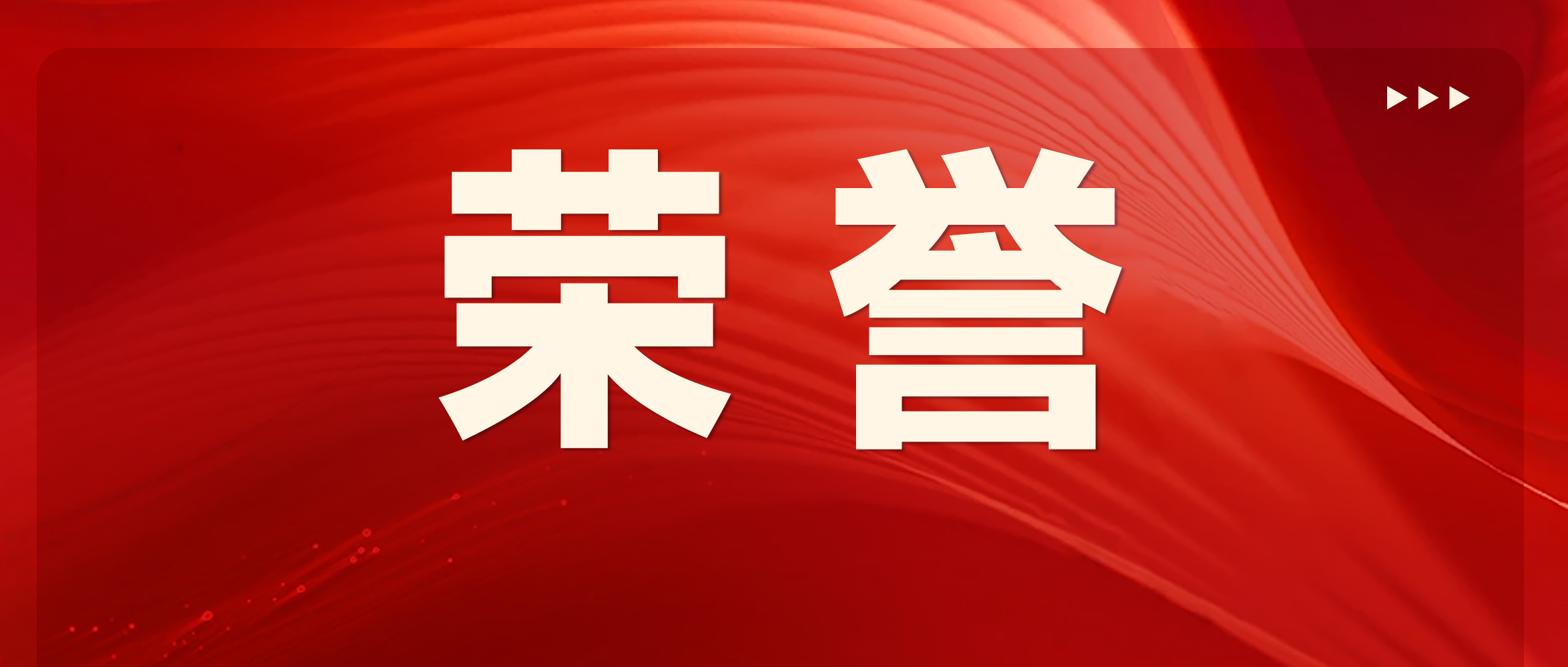 榮譽(yù) | 魏建功紀(jì)念館獲批九三學(xué)社全國傳統(tǒng)教育基地