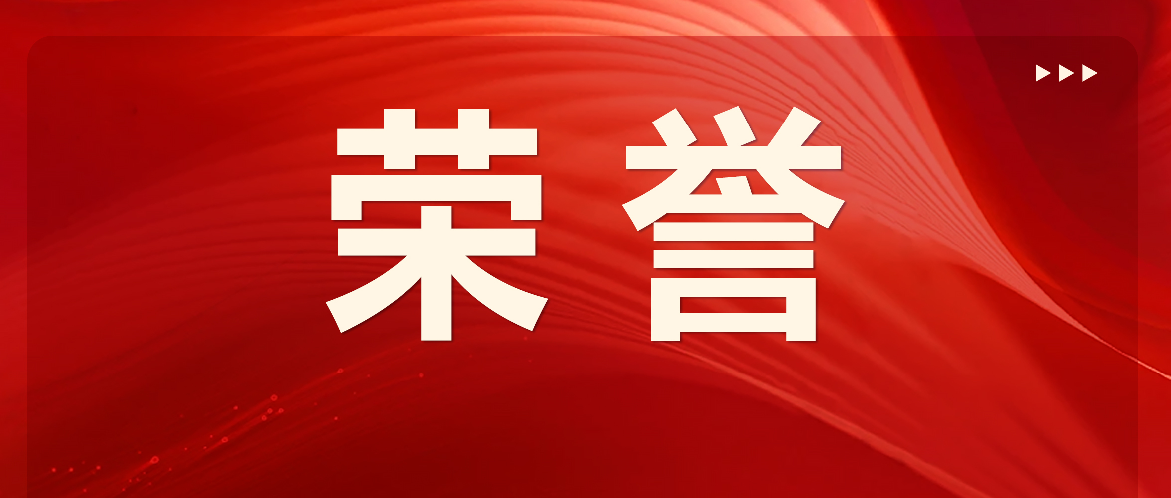 榮譽 | 海迅集團榮獲2025年度南通市制造業(yè)規(guī)模50強企業(yè)