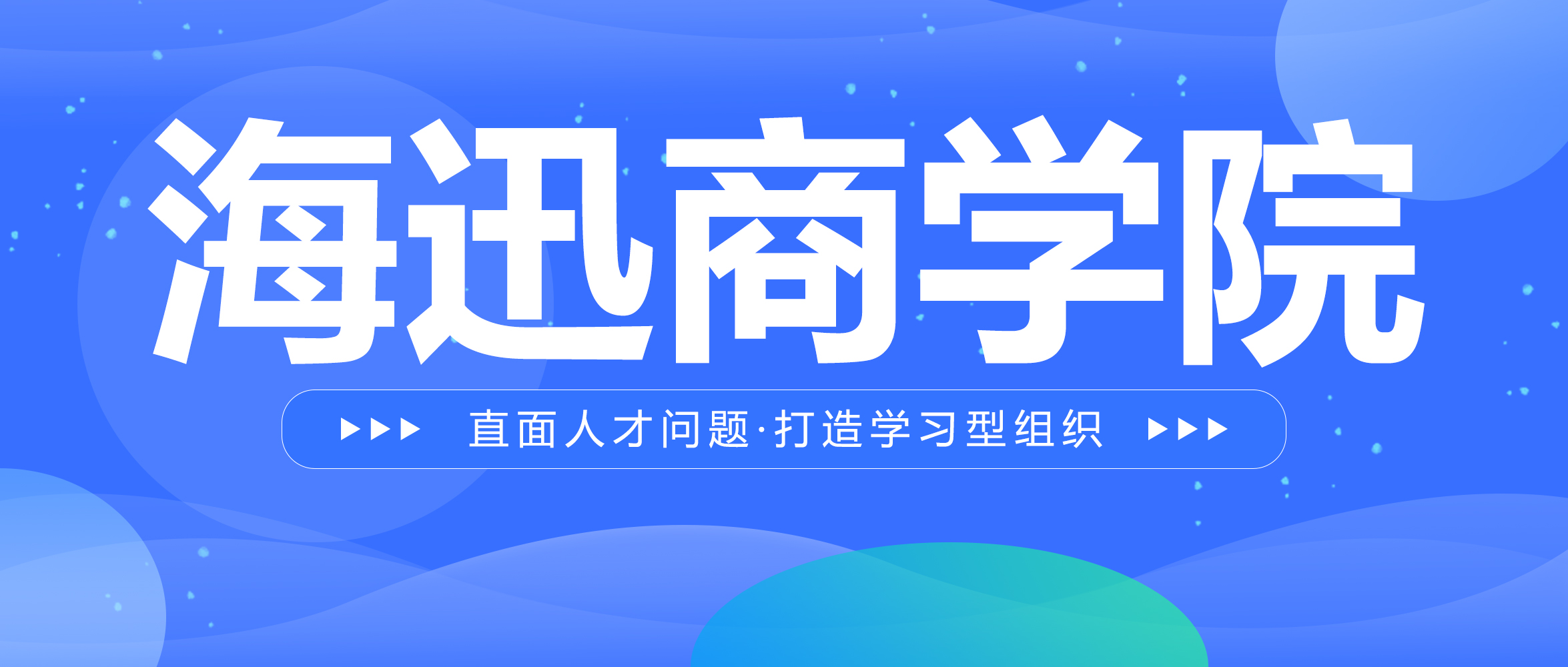 董事長領學賦能 | 海迅商學院管理班聚焦“趨勢無敵 優(yōu)勢不敗”為主題的培訓圓滿舉行