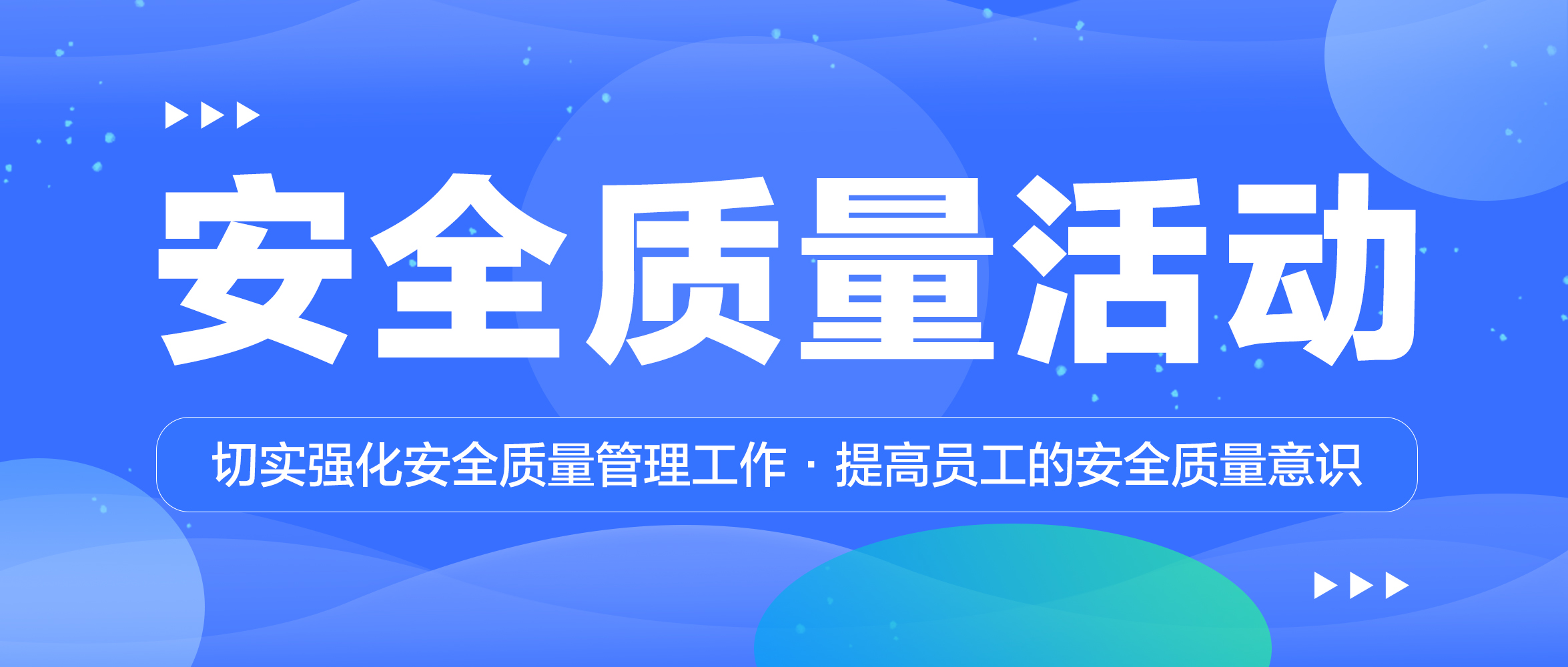 封面-安全質量活動日.jpg