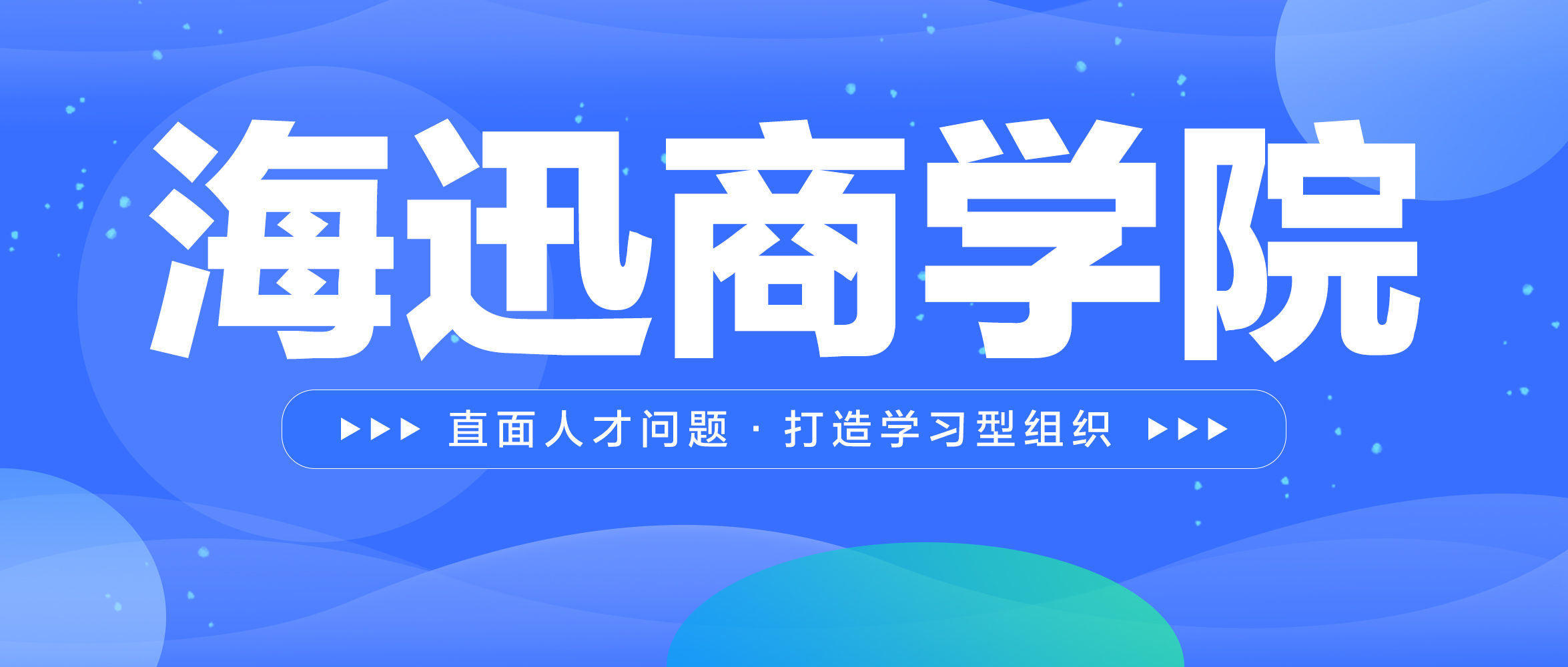 封面-海迅商學(xué)院.jpg